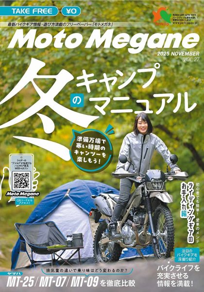 モトメガネ VOL.27 (発売日2025年11月15日) 表紙