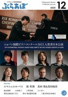 ぶらあぼ 2025年12月号 表紙