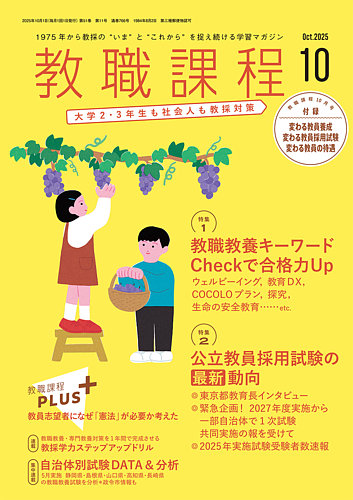 教職課程　2022年　６月〜１２月号　2023年１月〜２月　2024年２月臨時号 教職課程」2023年1月号 | 教員採用試験・公務員採用試験の【協同