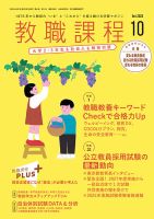 教職課程のバックナンバー | 雑誌/定期購読の予約はFujisan