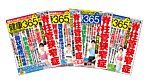 健康365　過去号セット 脊柱管狭窄症セット (発売日2025年04月23日) 表紙