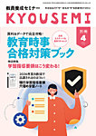 教員養成セミナー別冊 教員養成セミナー 2026年4月号別冊 (発売日2026年03月05日) 表紙