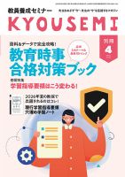 教員養成セミナー別冊のバックナンバー | 雑誌/電子書籍/定期購読の