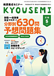 教員養成セミナー別冊 教員養成セミナー 2026年5月号別冊 (発売日2026年04月06日) 表紙