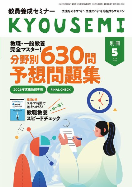 教員養成セミナー別冊 教員養成セミナー 2026年5月号別冊 (発売日2026年04月06日) 表紙