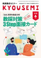 教員養成セミナー別冊｜Fujisan.co.jp