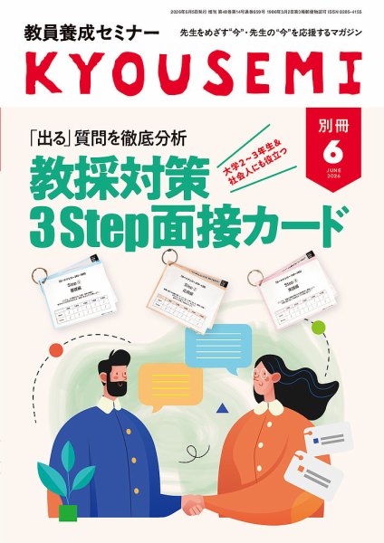 教員養成セミナー別冊 教員養成セミナー 2026年6月号別冊 (発売日2026年05月09日) 表紙