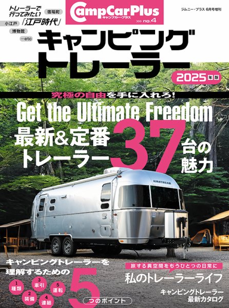 Ford F-100 キャンピングトレーラー付き キャンピングトレーラー 2025年版 (発売日2025年05月29日) | 雑誌/定期