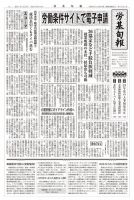 労基旬報 1922号 (発売日2025年05月25日) 表紙