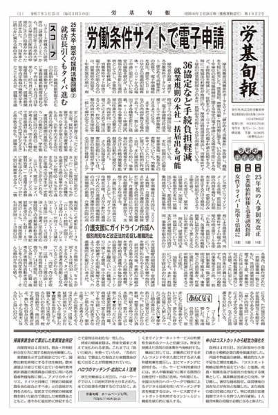 労基旬報 1922号 (発売日2025年05月25日) 表紙