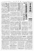 労基旬報 1924号 表紙