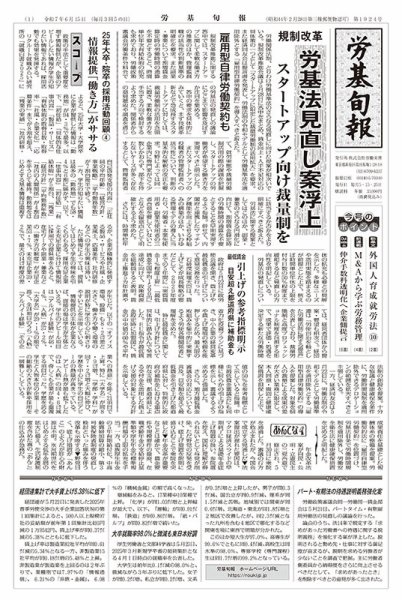 労基旬報 1924号 (発売日2025年06月15日) 表紙