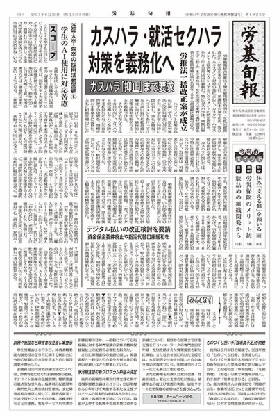 労基旬報 1925号 (発売日2025年06月25日) 表紙