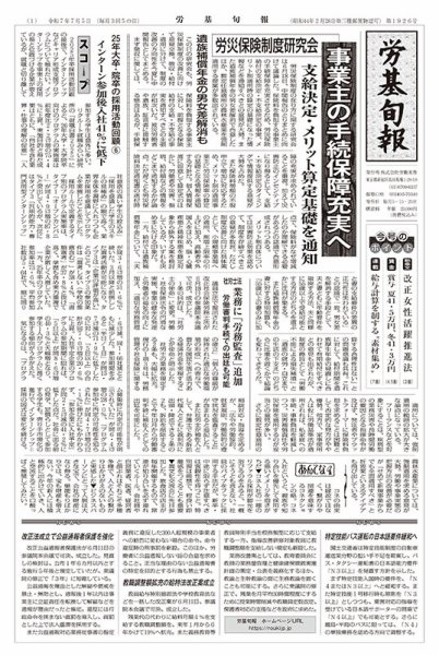 労基旬報 1926号 (発売日2025年07月05日) 表紙