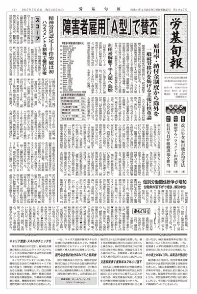 労基旬報 1927号 (発売日2025年07月15日) 表紙