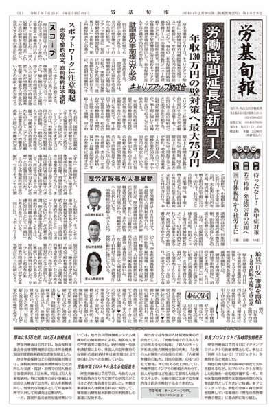 労基旬報 1928号 (発売日2025年07月25日) 表紙