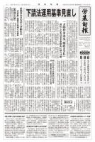 労基旬報 1929号 表紙