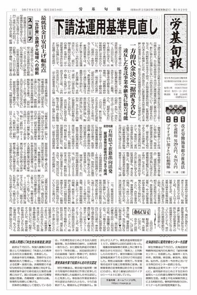 労基旬報 1929号 (発売日2025年08月05日) 表紙