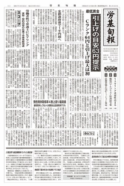 労基旬報 1930号 (発売日2025年08月25日) 表紙