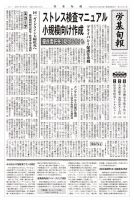 労基旬報 1931号 表紙