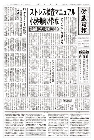 労基旬報 1931号 (発売日2025年09月05日) 表紙