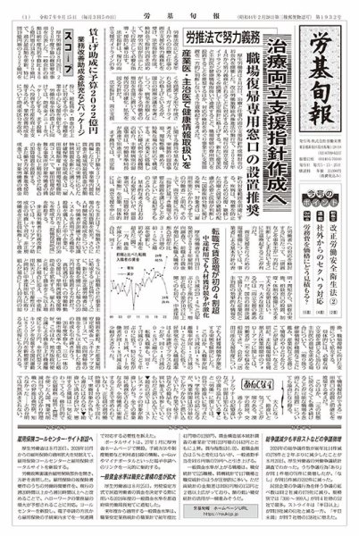 労基旬報 1932号 (発売日2025年09月15日) 表紙