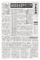 労基旬報 1933号 表紙