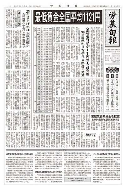 労基旬報 1933号 (発売日2025年09月25日) 表紙