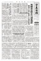 労基旬報 1934号 表紙