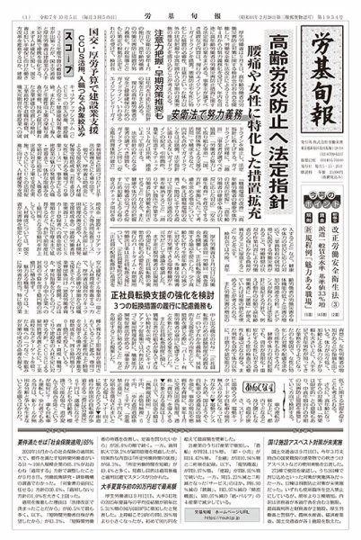 労基旬報 1934号 (発売日2025年10月05日) 表紙