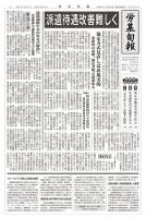 労基旬報 1935号 表紙