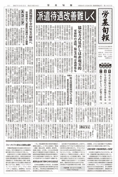 労基旬報 1935号 (発売日2025年10月15日) 表紙
