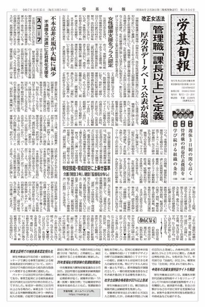 労基旬報 1936号 (発売日2025年10月25日) 表紙