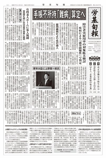 労基旬報 1937号 (発売日2025年11月05日) 表紙