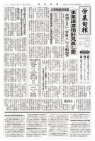 労基旬報 1938号 表紙