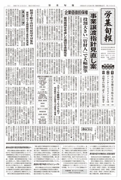 労基旬報 1938号 (発売日2025年11月15日) 表紙