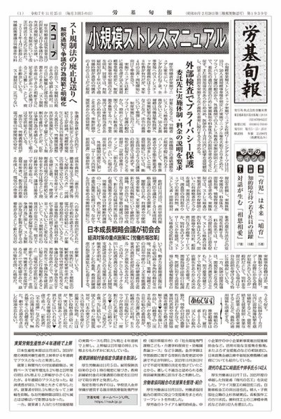 労基旬報 1939号 (発売日2025年11月25日) 表紙