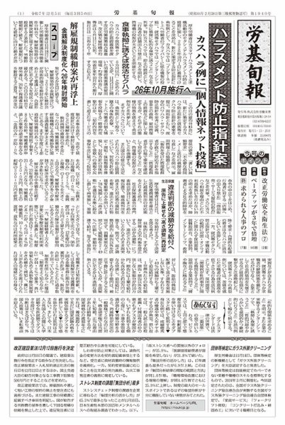 労基旬報 1940号 (発売日2025年12月05日) 表紙