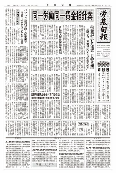 労基旬報 1941号 (発売日2025年12月25日) 表紙