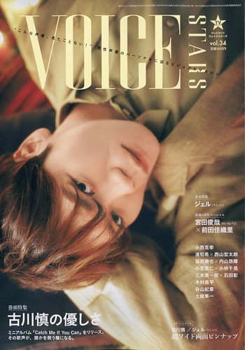 TVガイドVOICE STARS vol.34 (発売日2025年06月17日) | 雑誌/定期購読