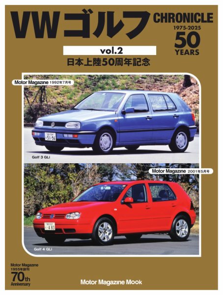 VWゴルフ CHRONICLE vol.2 (発売日2025年06月06日) 表紙