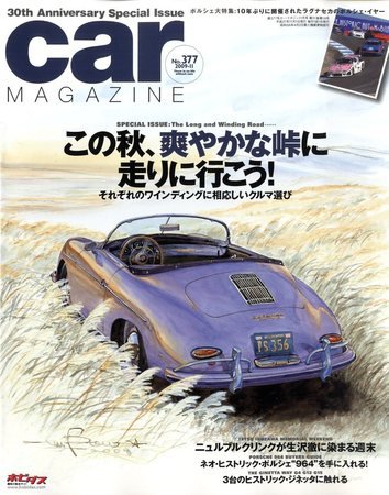 CAR MAGAZINE（カー・マガジン） 11月号 (発売日2009年09月26日) 表紙