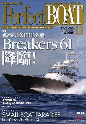 Perfect BOAT（パーフェクトボート）  11月号 (発売日2009年10月05日) 表紙