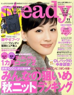 steady.(ステディ.） 11月号 (発売日2009年10月07日) 表紙