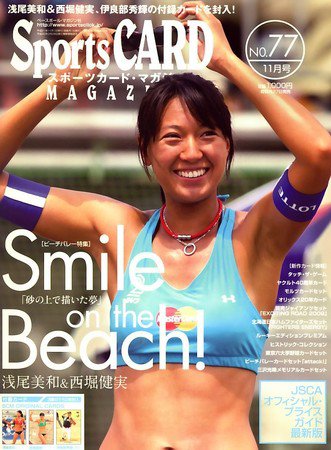 Sports CARD MAGAZINE (スポーツカード・マガジン)  No.77 (発売日2009年09月26日) 表紙