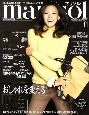 marisol（マリソル） 2009年10月07日発売号 表紙