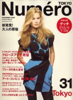 Numero TOKYO（ヌメロ・トウキョウ） No.31 11月号 表紙