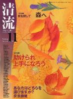 清流 11月号 表紙