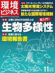 環境ビジネス 11月号 表紙