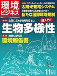 環境ビジネス 11月号 (発売日2009年09月26日) 表紙